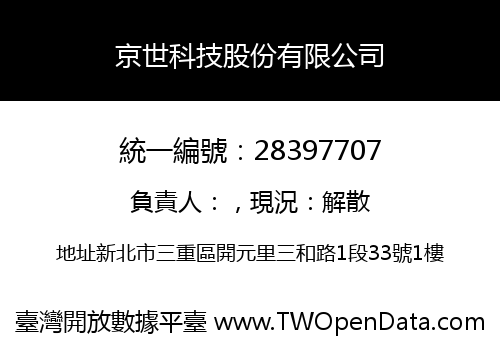 京世科技股份有限公司