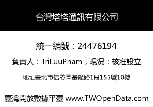 台灣塔塔通訊有限公司