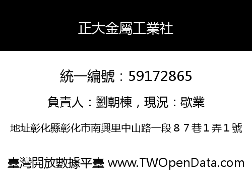 正大金屬工業社