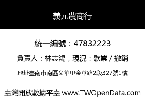 義元農商行