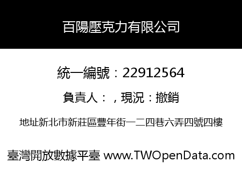 百陽壓克力有限公司