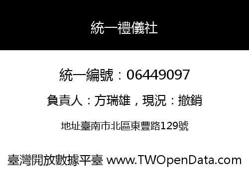 統一禮儀社