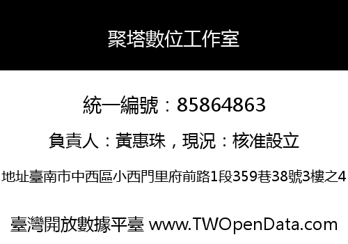聚塔數位工作室