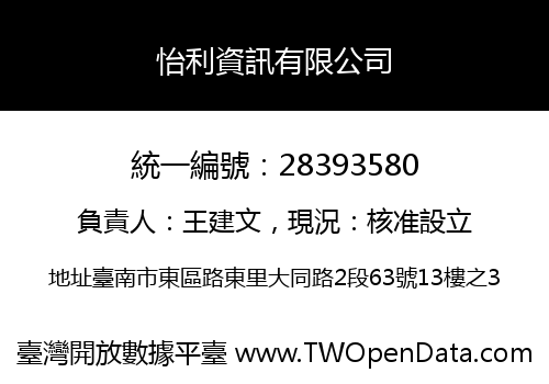 怡利資訊有限公司