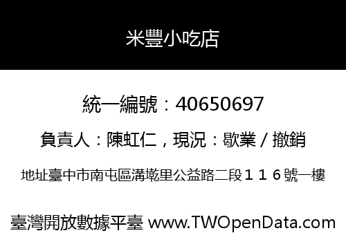 米豐小吃店