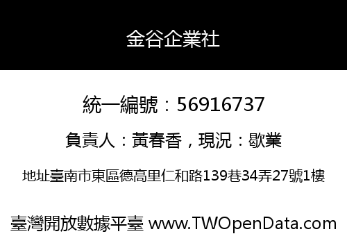 金谷企業社