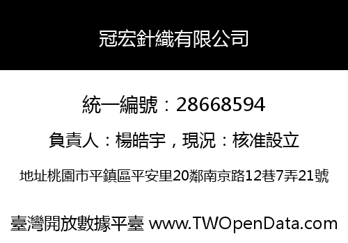 冠宏針織有限公司