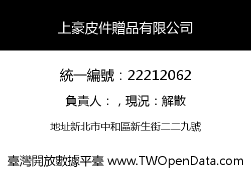 上豪皮件贈品有限公司
