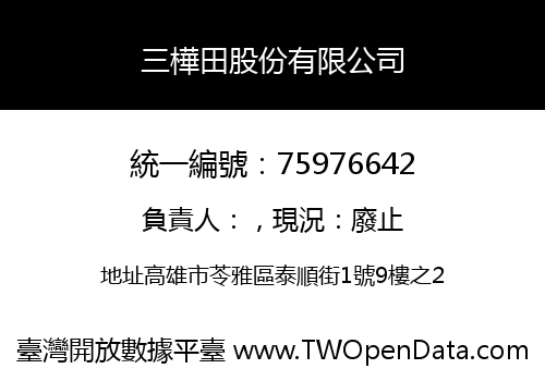 三樺田股份有限公司