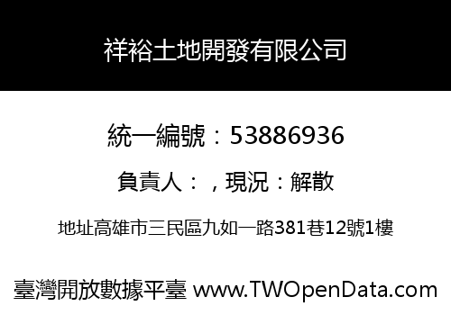 祥裕土地開發有限公司