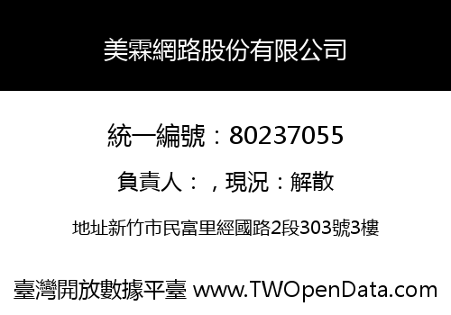 美霖網路股份有限公司
