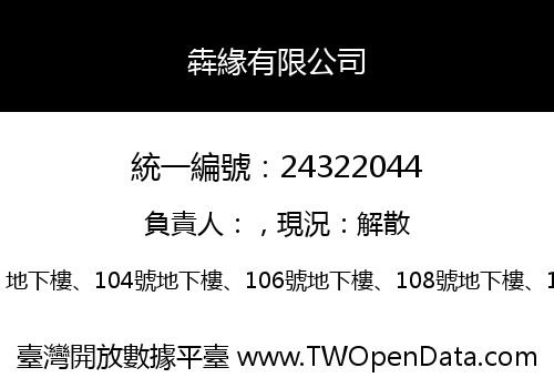 犇緣有限公司