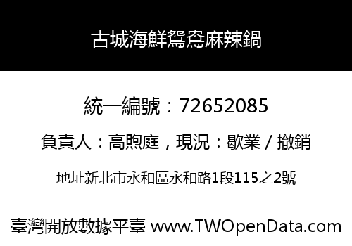 古城海鮮鴛鴦麻辣鍋