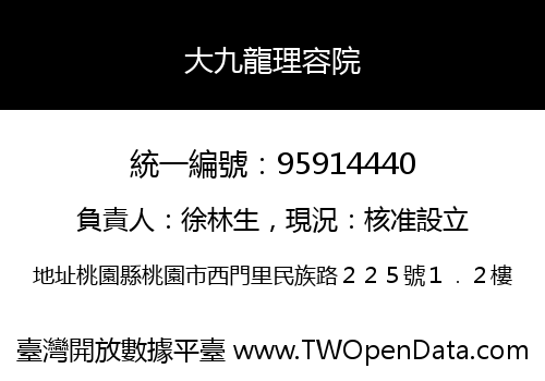 大九龍理容院