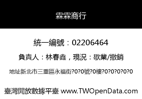 霖霖商行