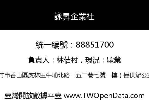 詠昇企業社