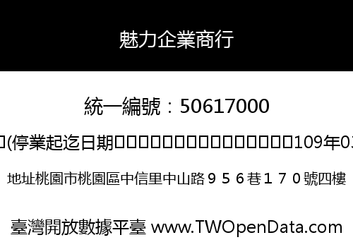 魅力企業商行
