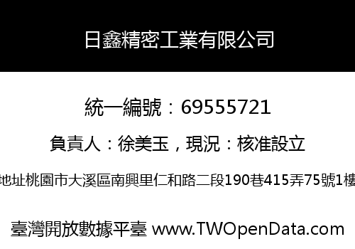 日鑫精密工業有限公司