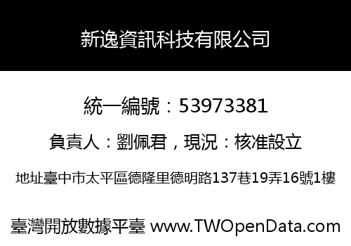 新逸資訊科技有限公司