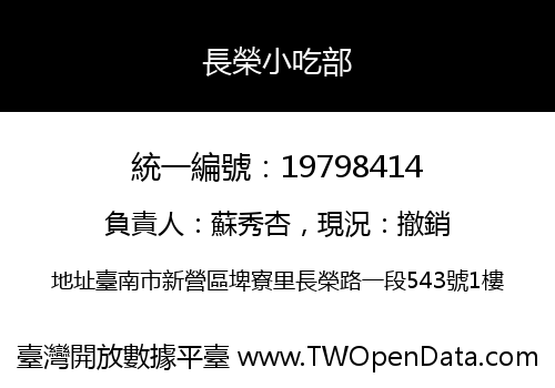 長榮小吃部