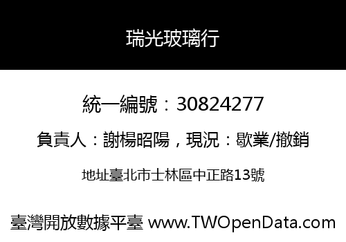 瑞光玻璃行