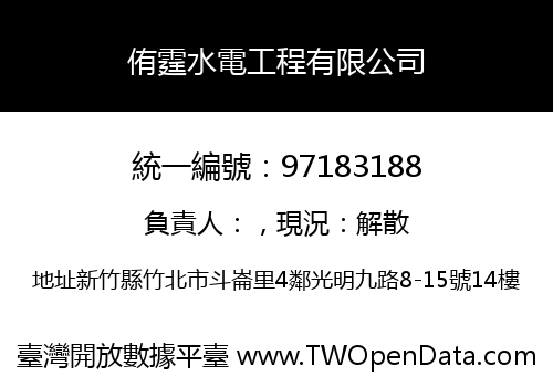 侑霆水電工程有限公司