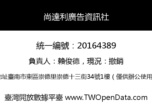 尚達利廣告資訊社