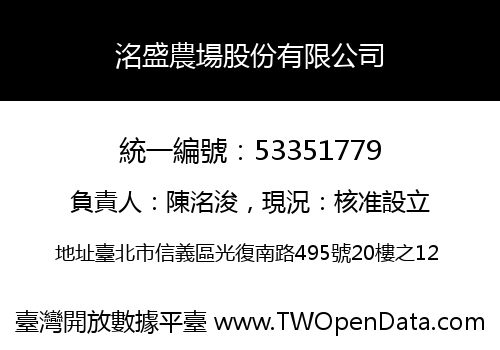 洺盛農場股份有限公司