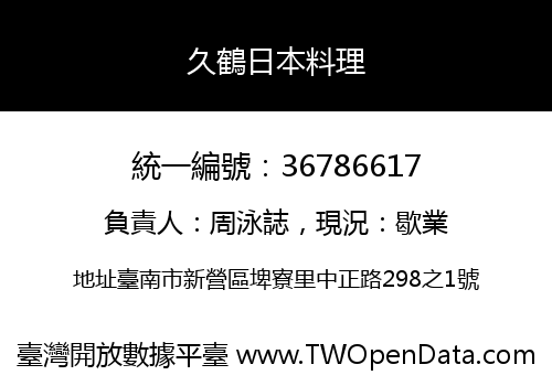 久鶴日本料理