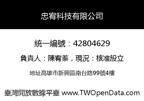 忠宥科技有限公司