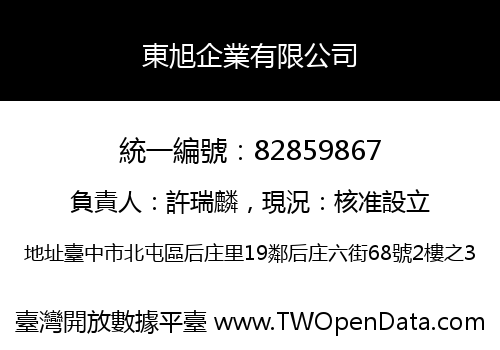 東旭企業有限公司