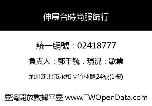 伸展台時尚服飾行