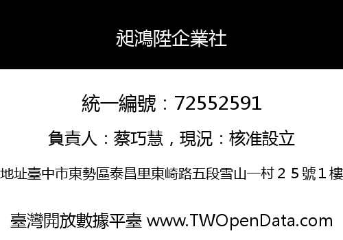 昶鴻陞企業社