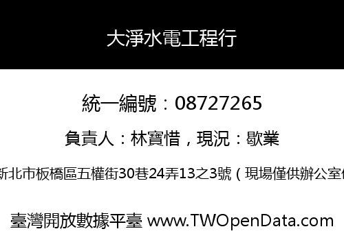 大淨水電工程行