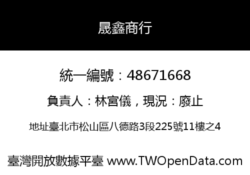 晟鑫商行