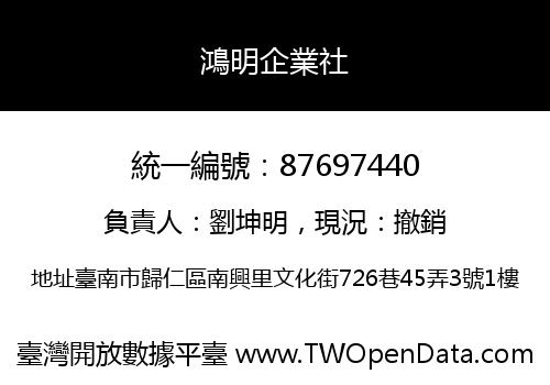 鴻明企業社