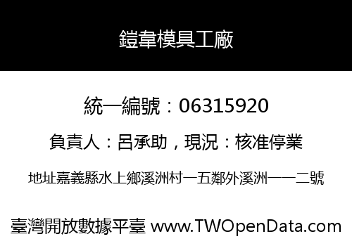 鎧韋模具工廠