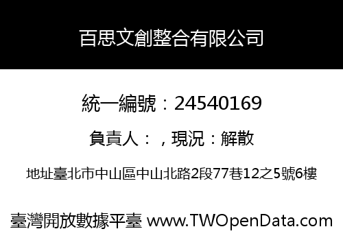 百思文創整合有限公司