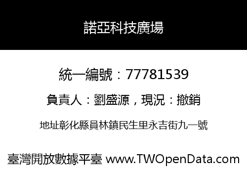 諾亞科技廣場