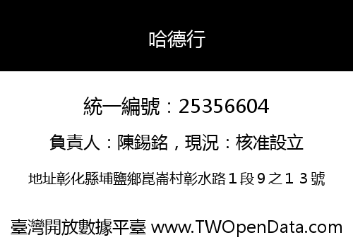 哈德行