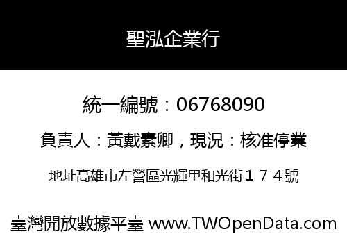 聖泓企業行