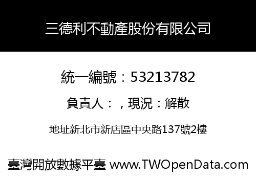三德利不動產股份有限公司