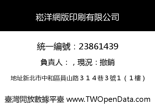 崧洋網版印刷有限公司