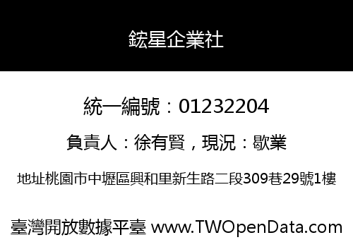 鋐星企業社