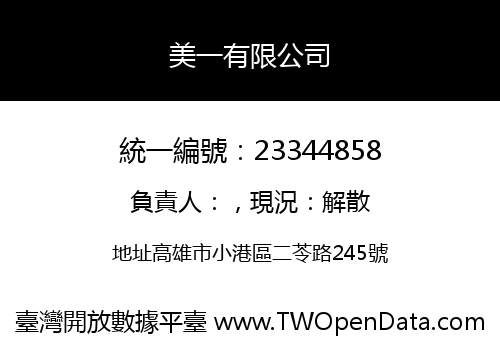 美一有限公司