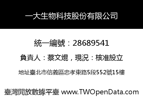 一大生物科技股份有限公司