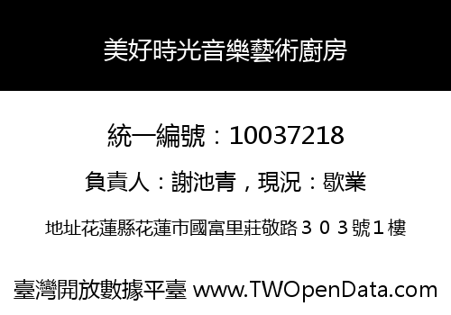 美好時光音樂藝術廚房