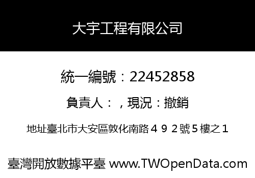 大宇工程有限公司