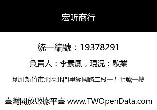 宏昕商行
