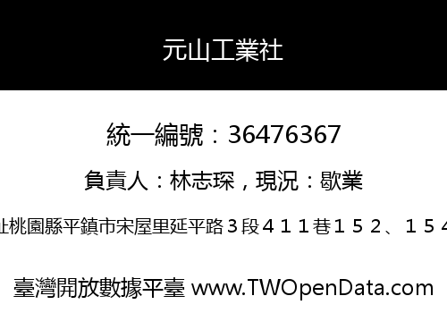 元山工業社